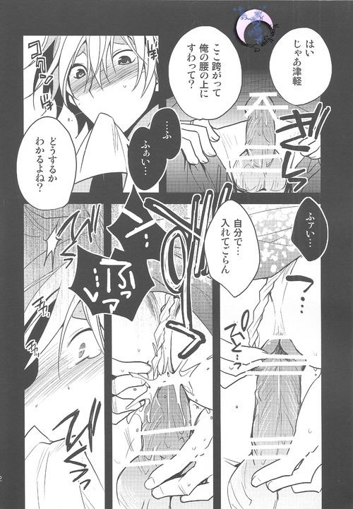 Me x Tsugaruu page 11 full