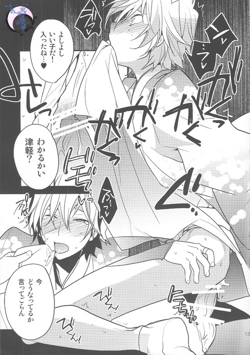 Me x Tsugaruu page 12 full