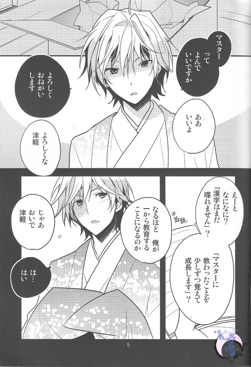 Me x Tsugaruu page 4 full