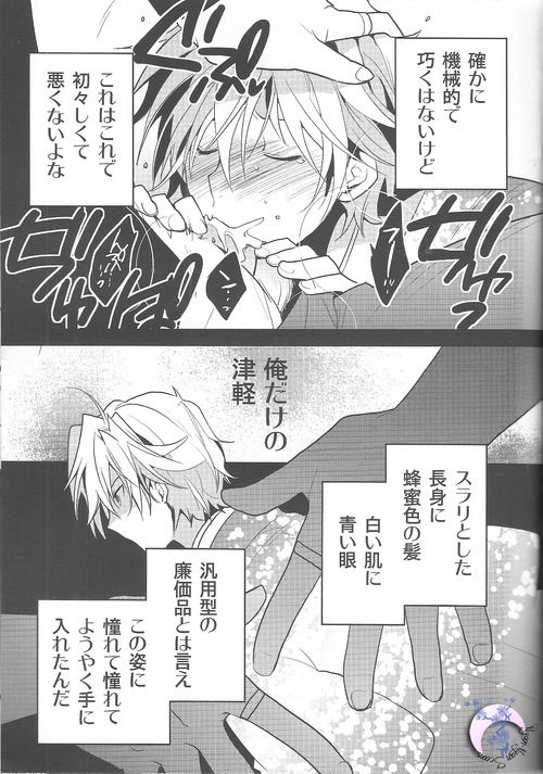 Me x Tsugaruu page 6 full
