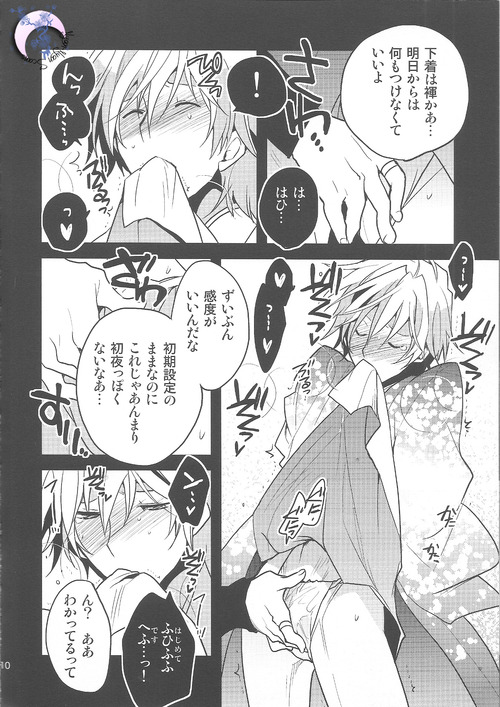 Me x Tsugaruu page 9 full