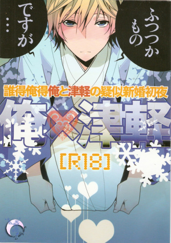 [Ikebukuro Now (Norikuro)] Me x Tsugaruu (Durarara!!) cover