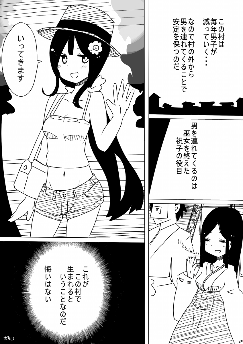 Otoboramura ni Tsutawaru Nyotaika no Gishiki to wa -Shun- page 12 full