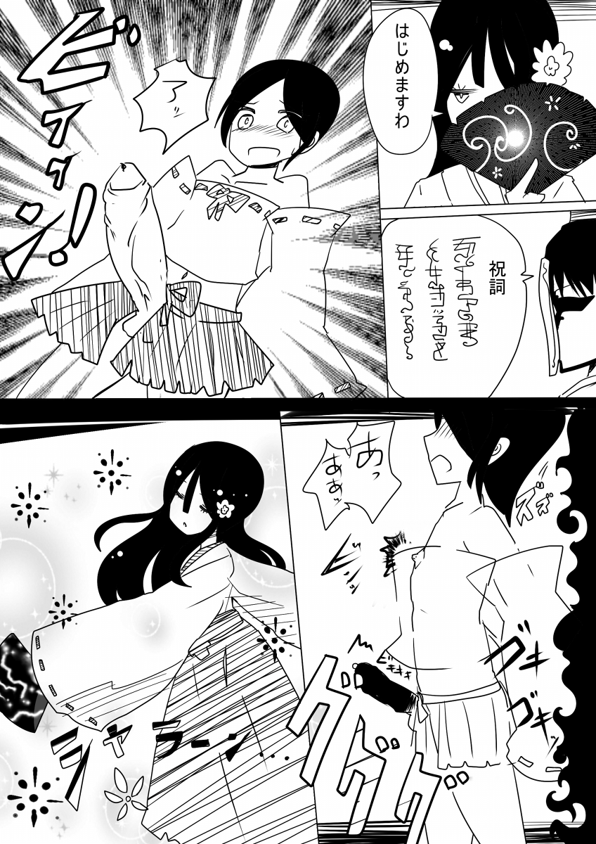 Otoboramura ni Tsutawaru Nyotaika no Gishiki to wa -Shun- page 6 full