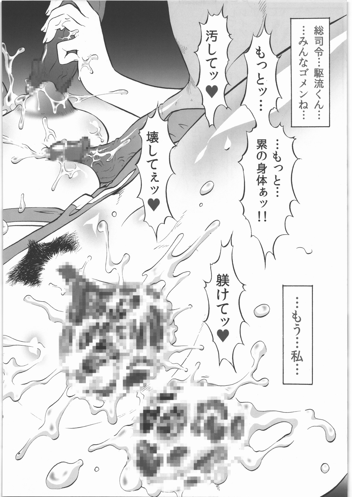 Ja-Ero Zechhou ~Zetsubou-teki ni Kimochi Ii~ page 4 full