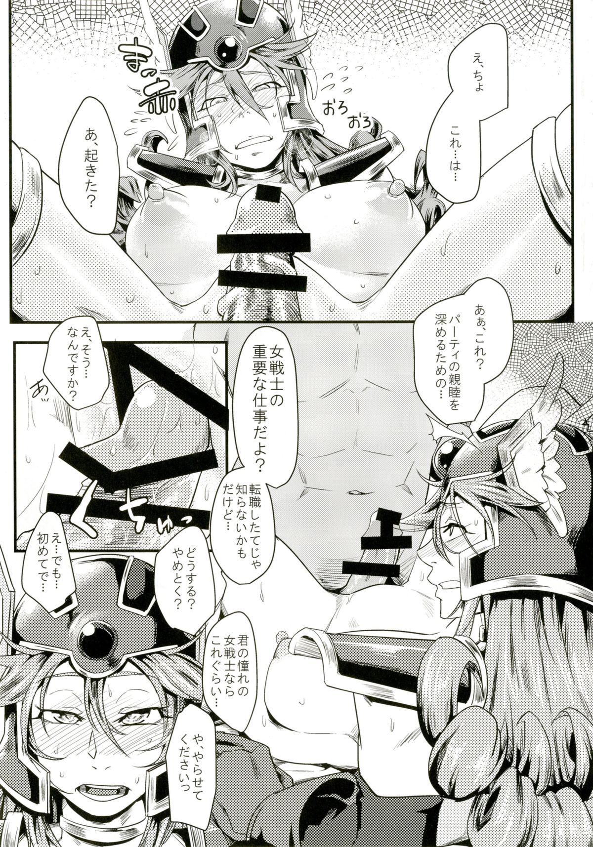 Onna Senshi Hajimemashita page 11 full