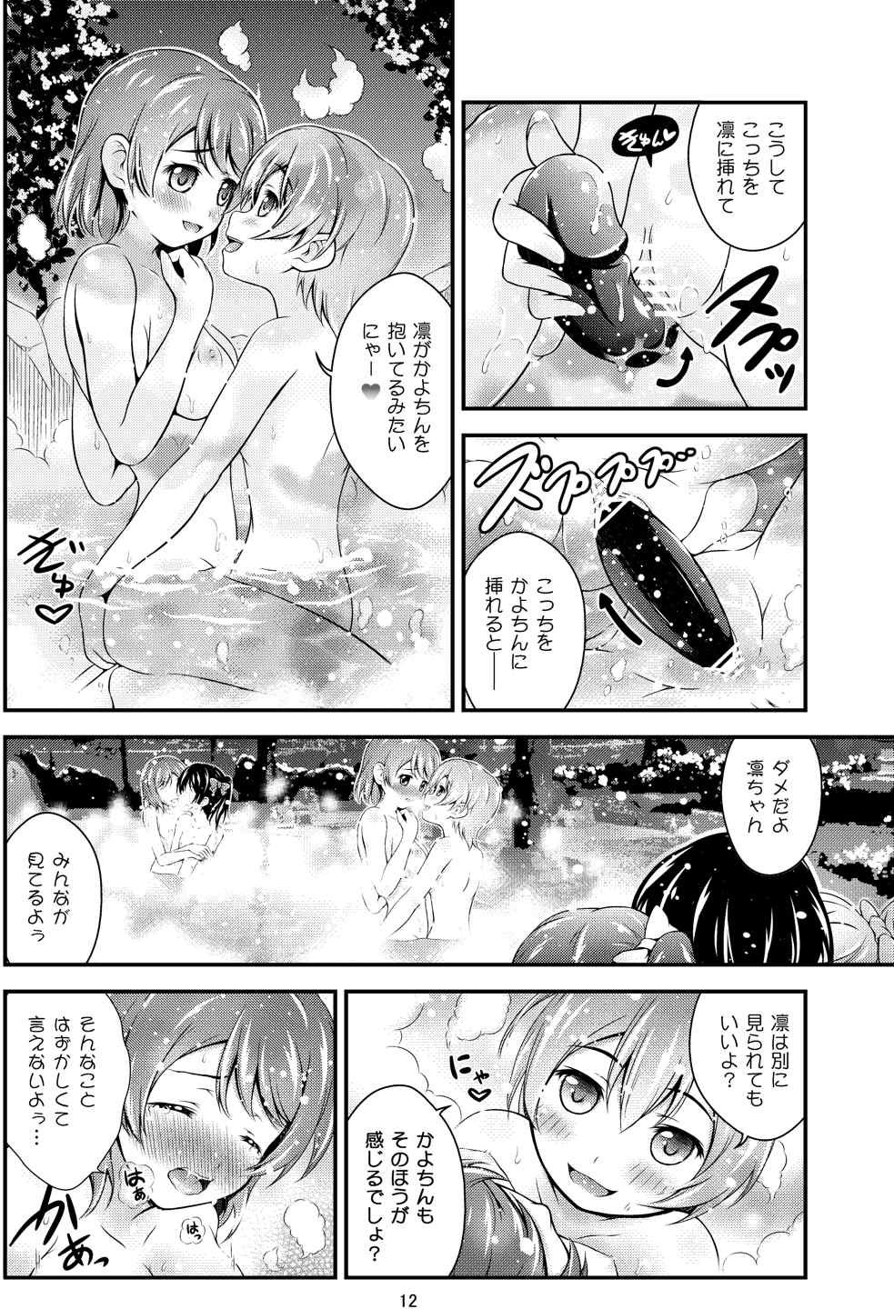 Hitou Love Love Ryokou page 12 full