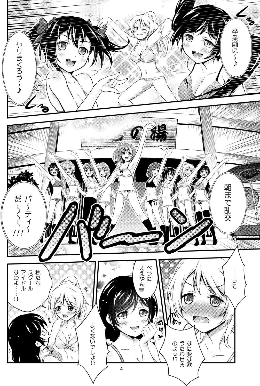 Hitou Love Love Ryokou page 4 full