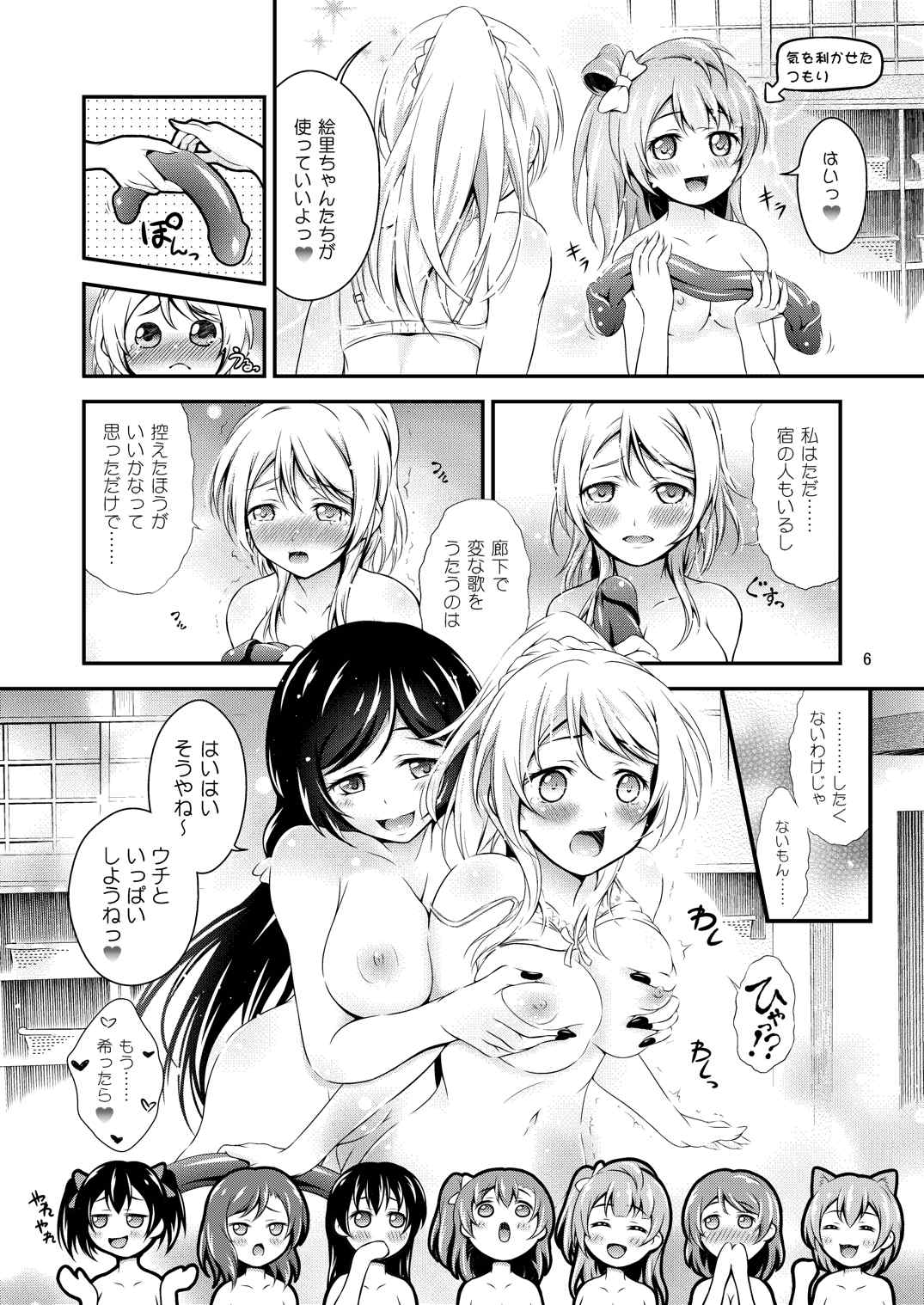 Hitou Love Love Ryokou page 6 full