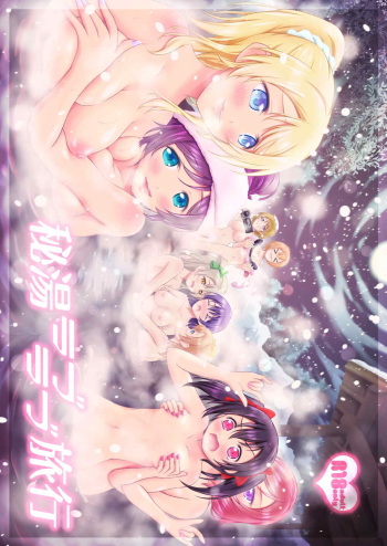 (Bokura no Love Live! 8) [H na Hon. Ya san. (Akki)] Hitou Love Love Ryokou (Love Live!) cover