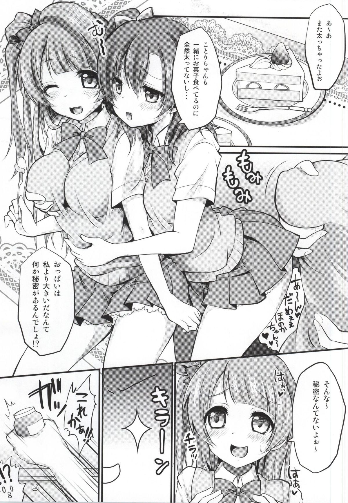 Kusurizuke Idol μ's -Honoka- page 2 full