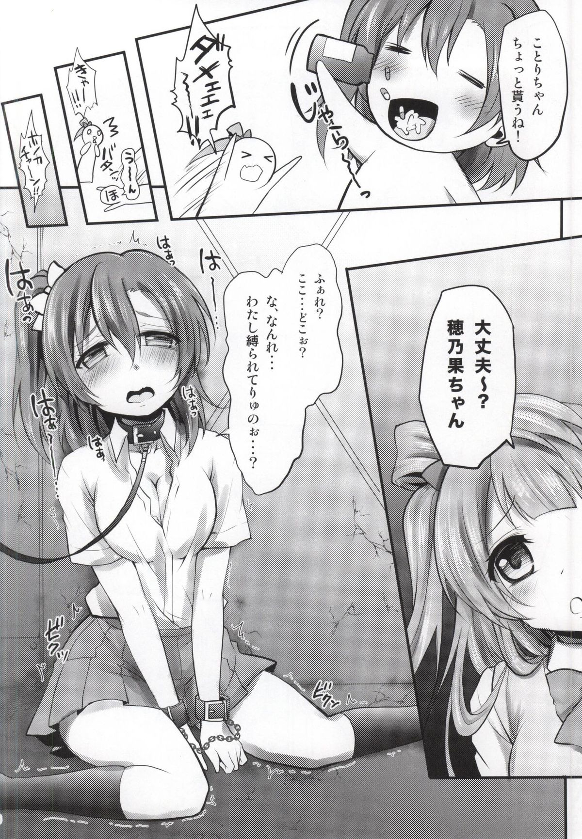 Kusurizuke Idol μ's -Honoka- page 3 full