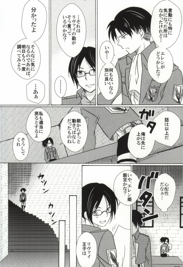 Falling in love page 12 full