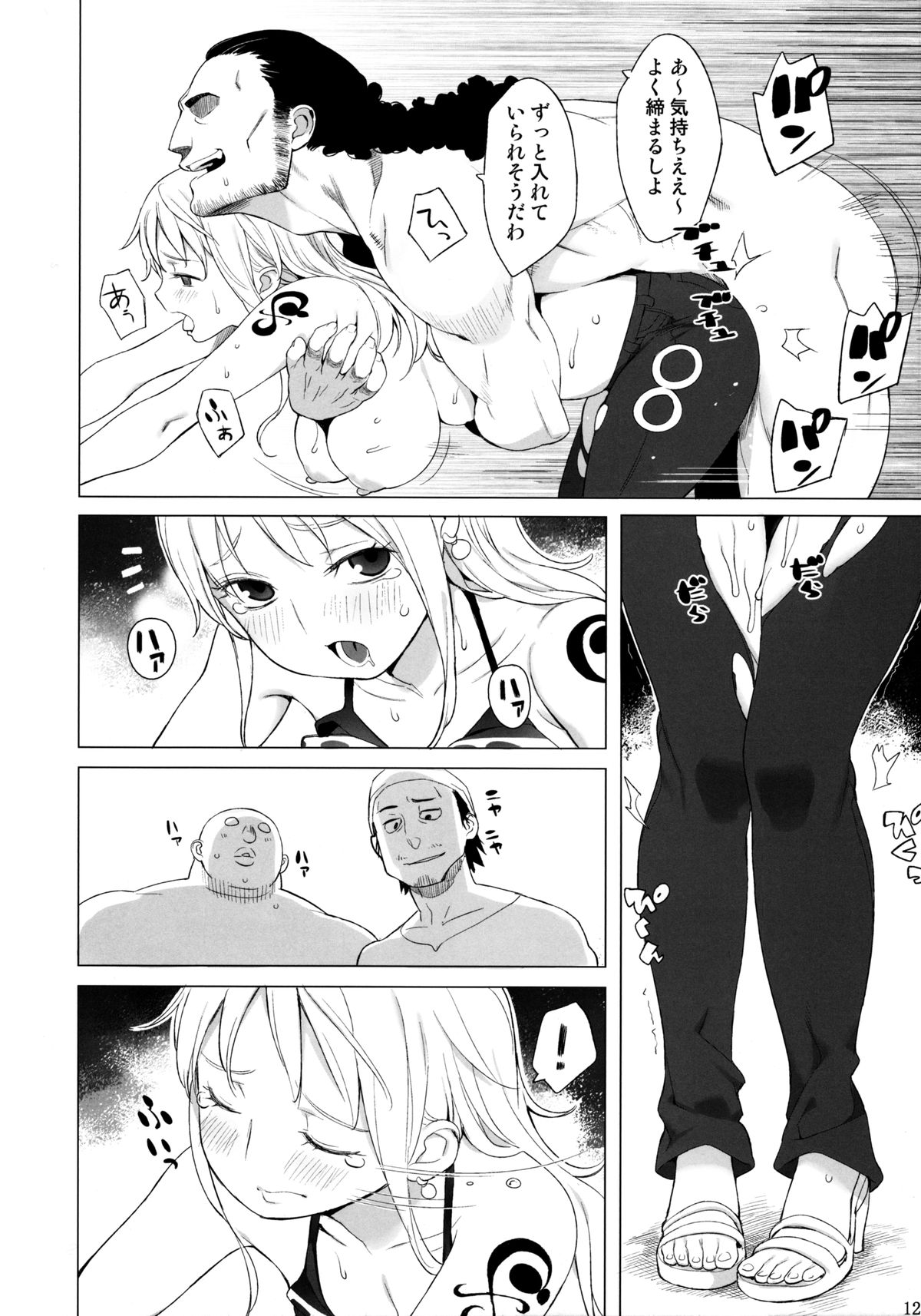Nami-san ga! page 12 full