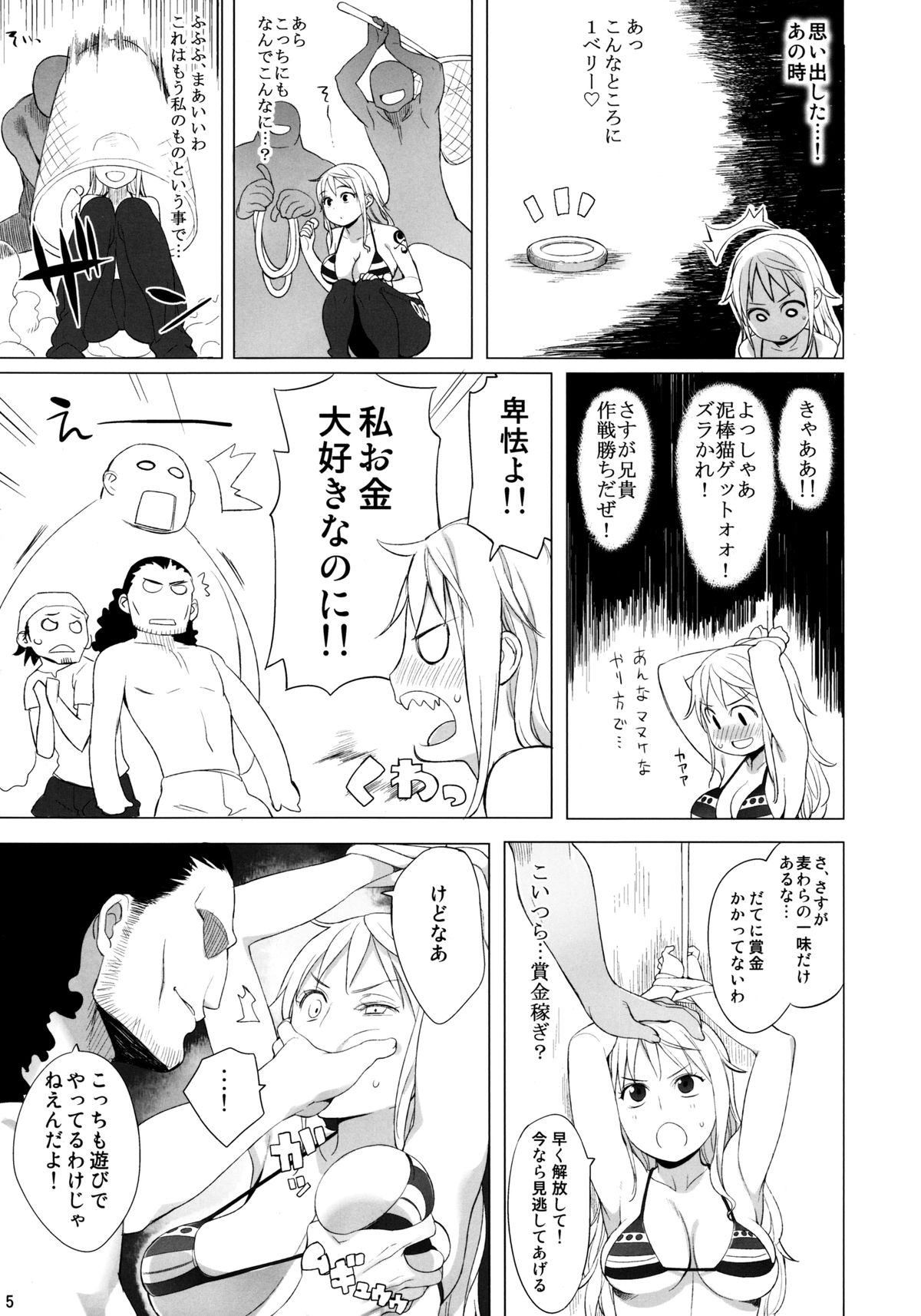 Nami-san ga! page 5 full