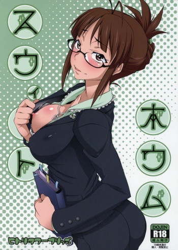 (C87) [Hitori Tower Bridge (Hakkyou Daioujou)] Sweet home (THE IDOLM@STER) cover
