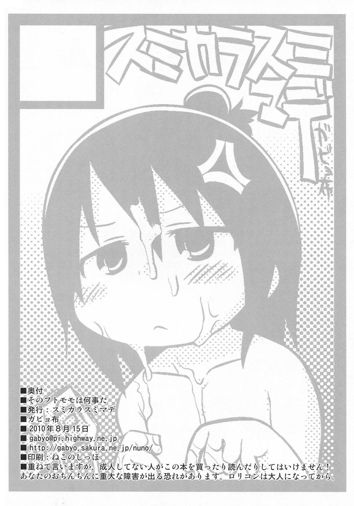 Sono Futomomo wa Nanigoto da page 11 full