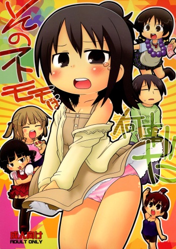 (C78) [Sumi Kara Sumi Made (Gabyonuno)] Sono Futomomo wa Nanigoto da (Mitsudomoe) [English] [desudesu] cover