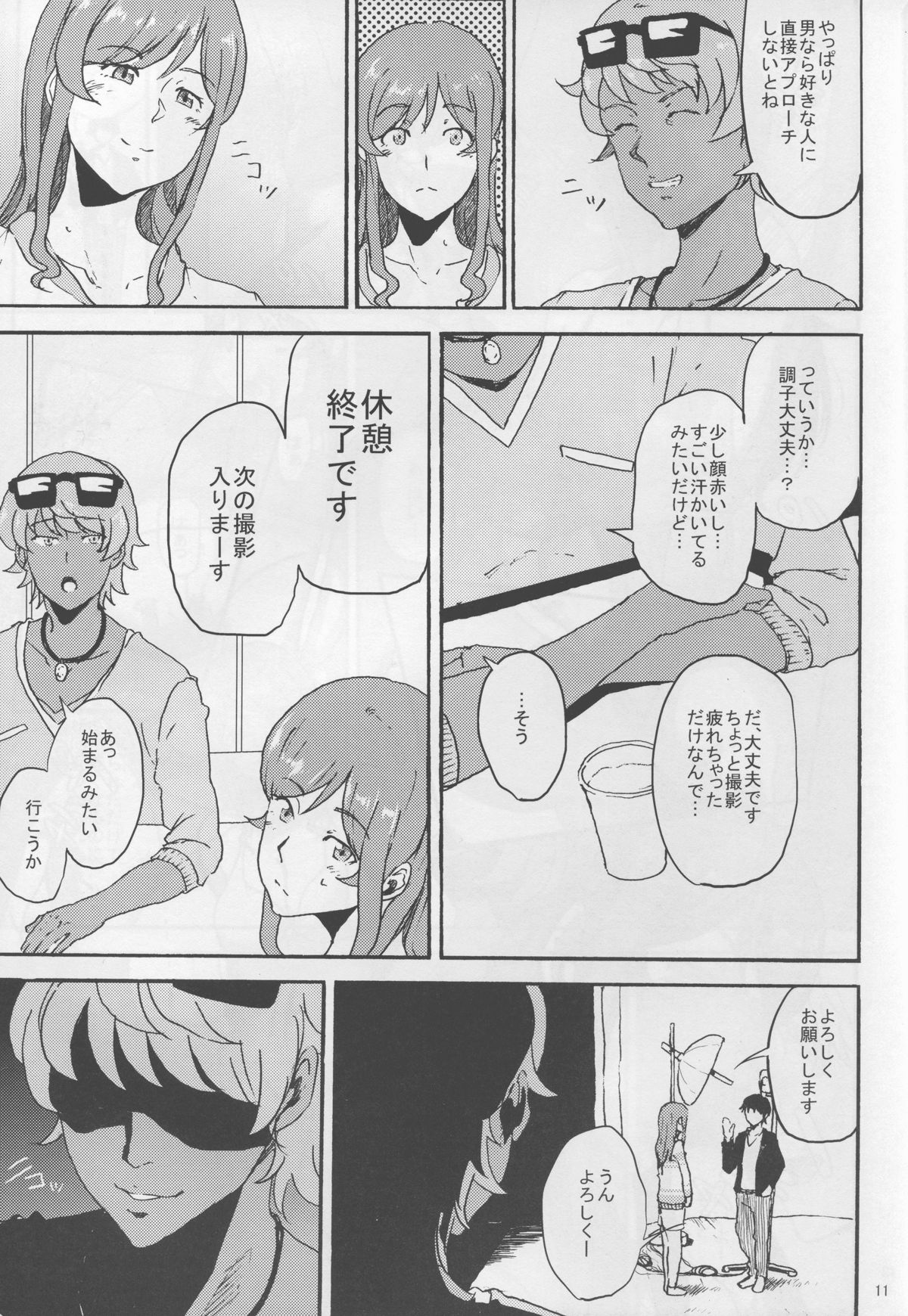 Mirai-chan ga Sandaime SGOCK no Leader ni Damasare Yarechau Hon page 11 full