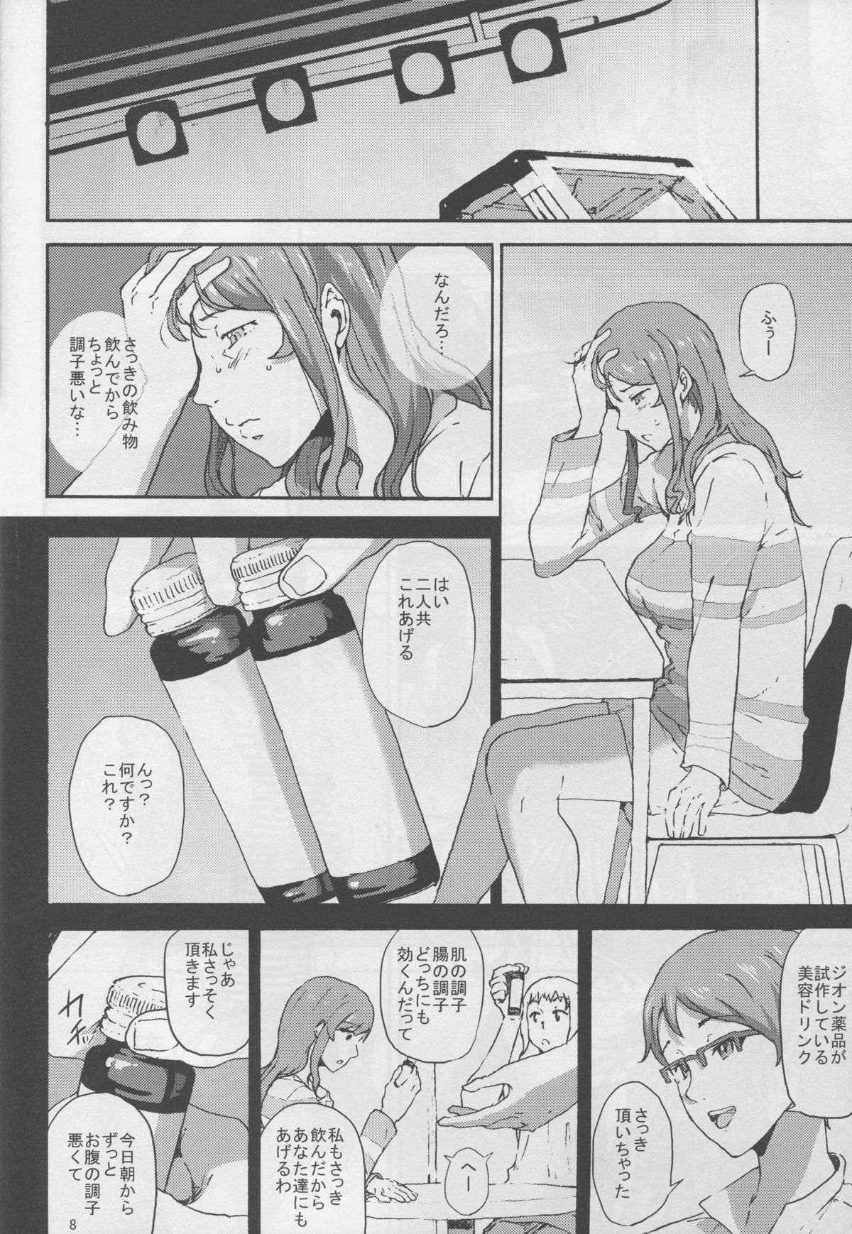 Mirai-chan ga Sandaime SGOCK no Leader ni Damasare Yarechau Hon page 8 full