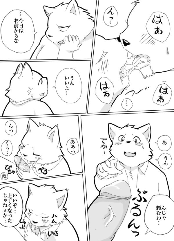 少年と野獣 page 6 full