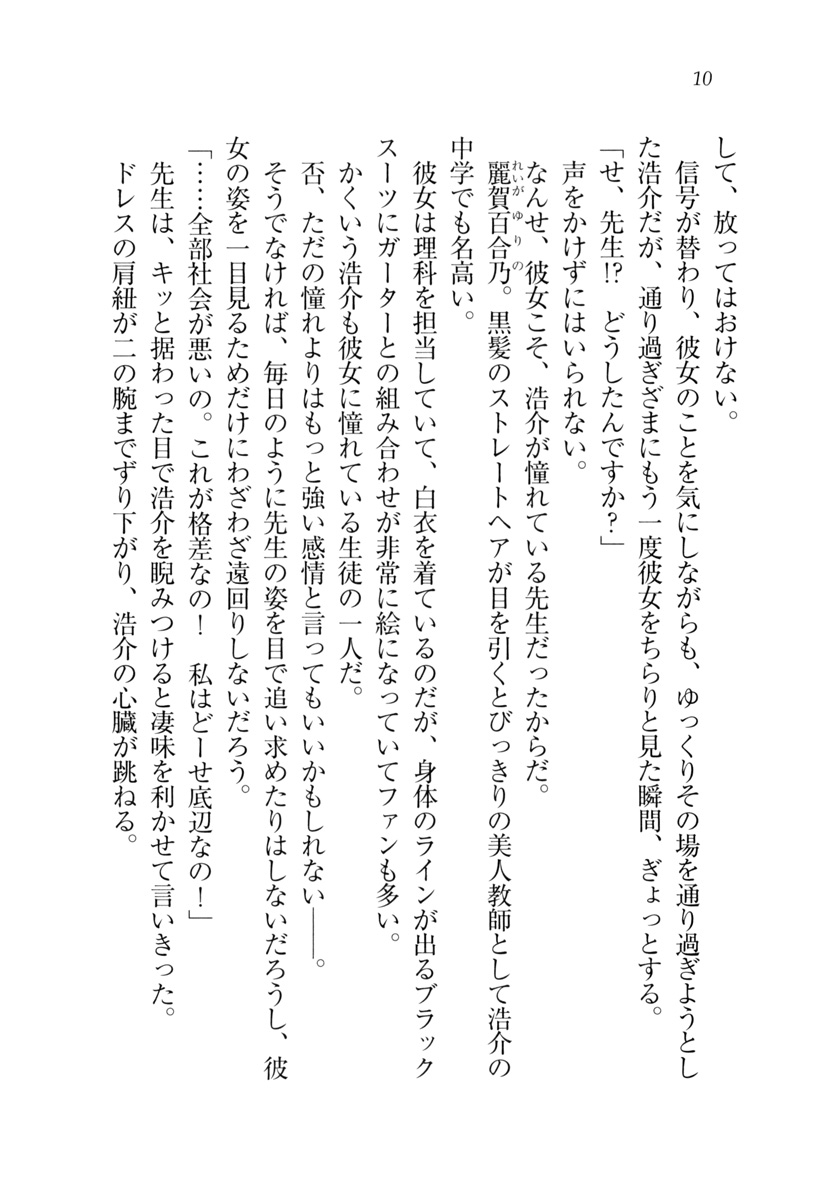 Sensei to Kekkonshite shite page 11 full