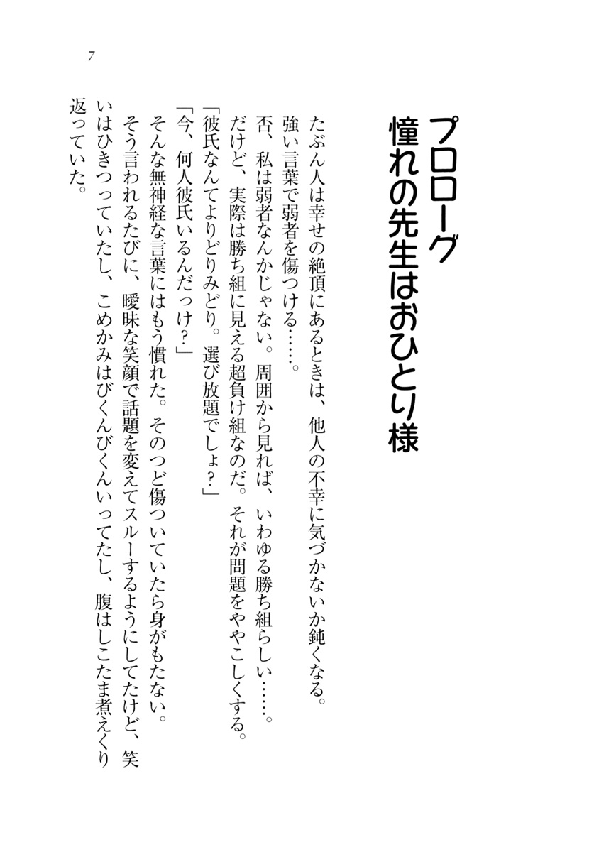 Sensei to Kekkonshite shite page 8 full