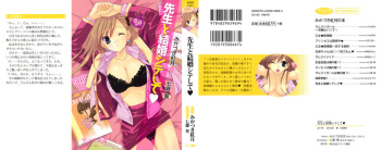 [Mikazuki Kougetsu, Nanase Aoi] Sensei to Kekkonshite shite cover