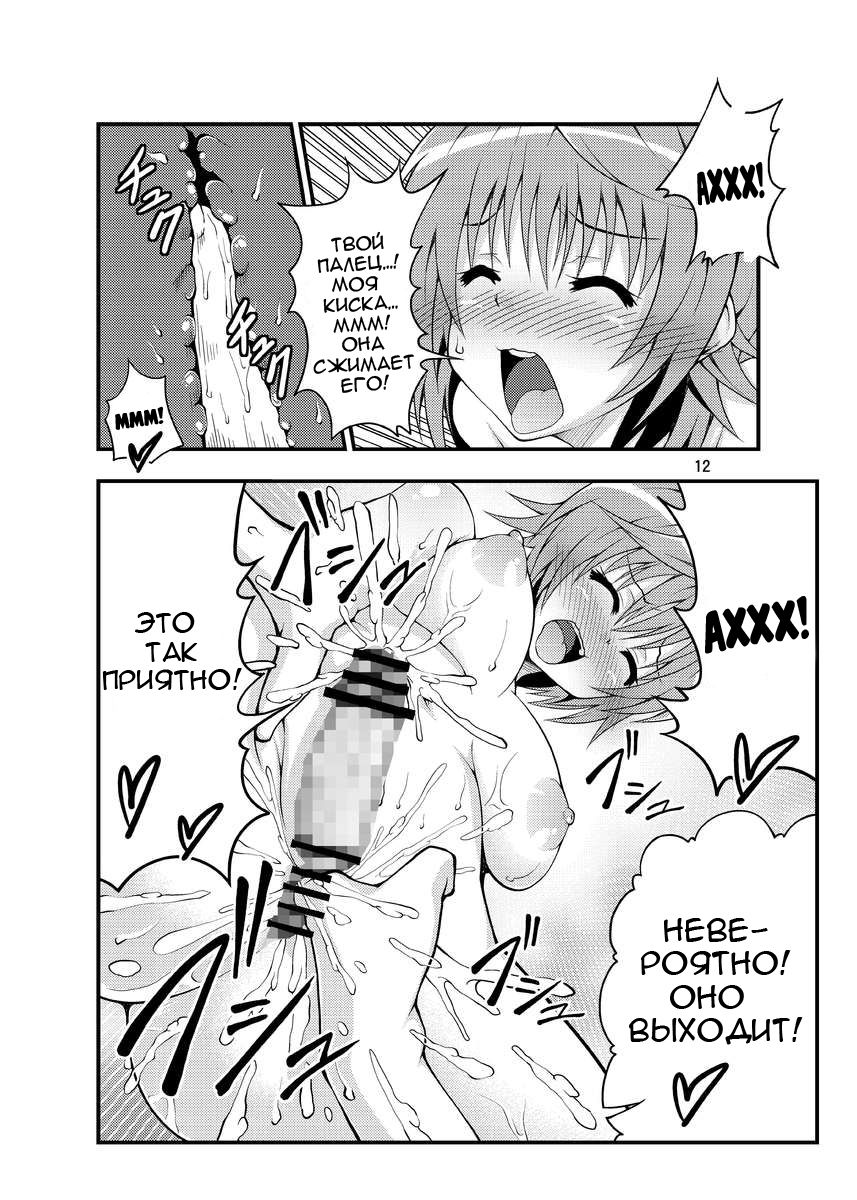 Futanarikko page 11 full