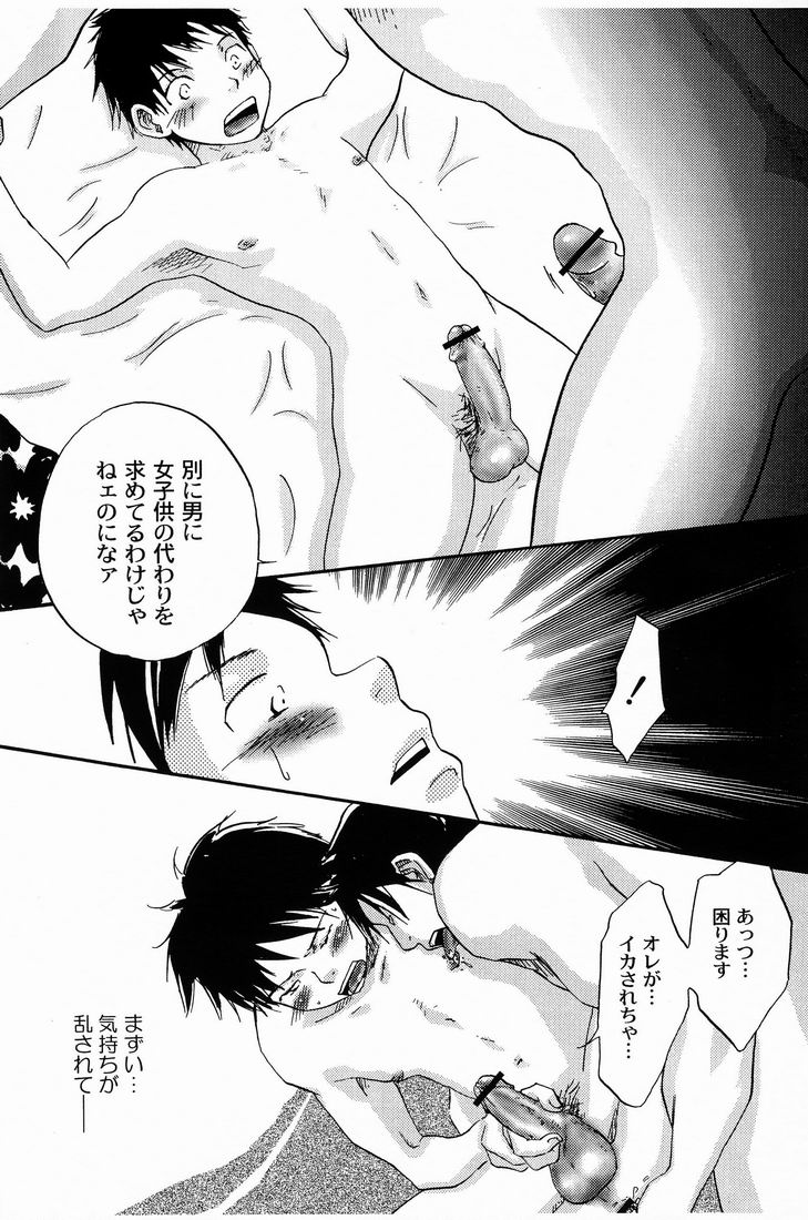 Kuruwa Sangai Shounen Jijou page 7 full