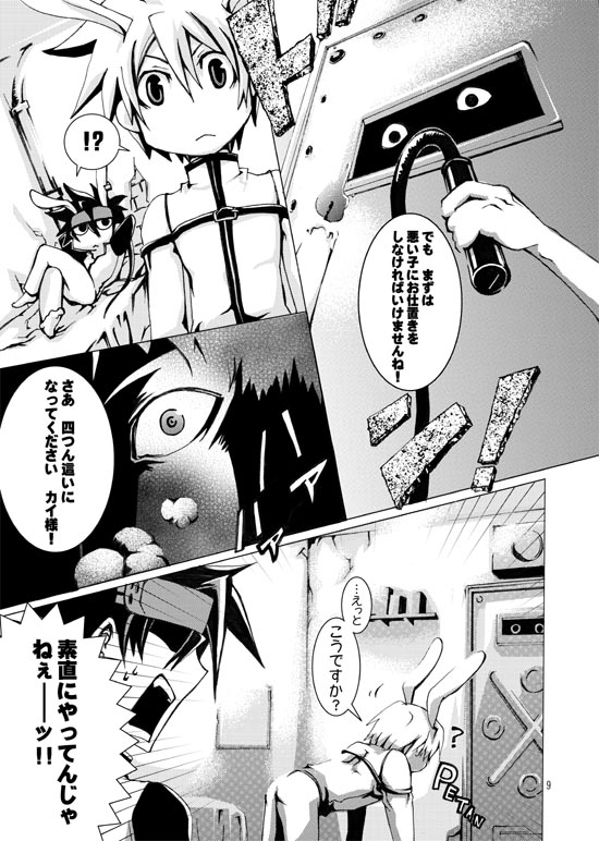 Gear Bitch ~Hanseishitsu Hen~ page 10 full