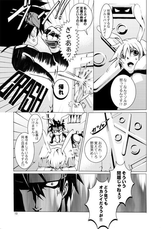 Gear Bitch ~Hanseishitsu Hen~ page 11 full