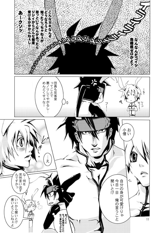 Gear Bitch ~Hanseishitsu Hen~ page 12 full
