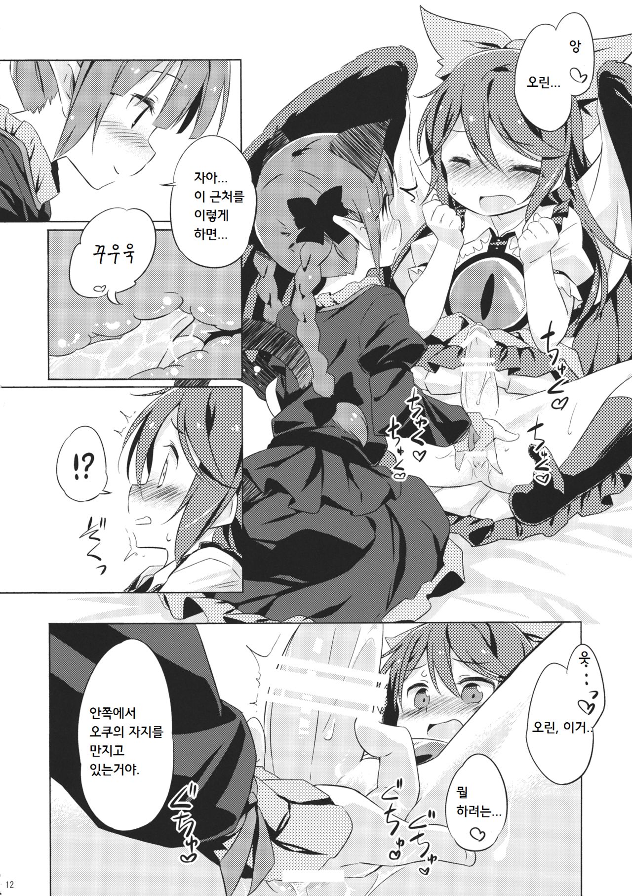 Jigokugarasu, Doko ga Warui? page 11 full