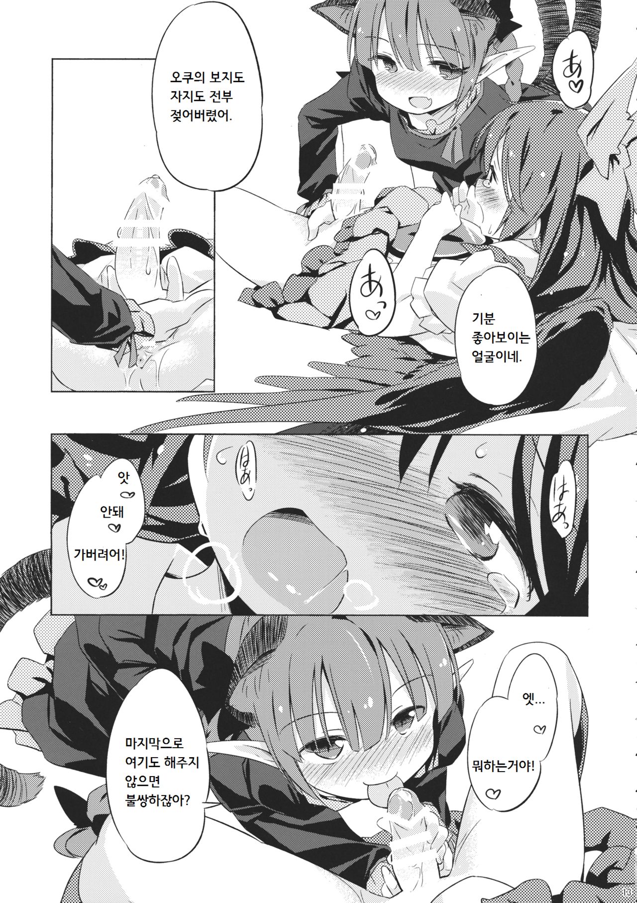 Jigokugarasu, Doko ga Warui? page 12 full