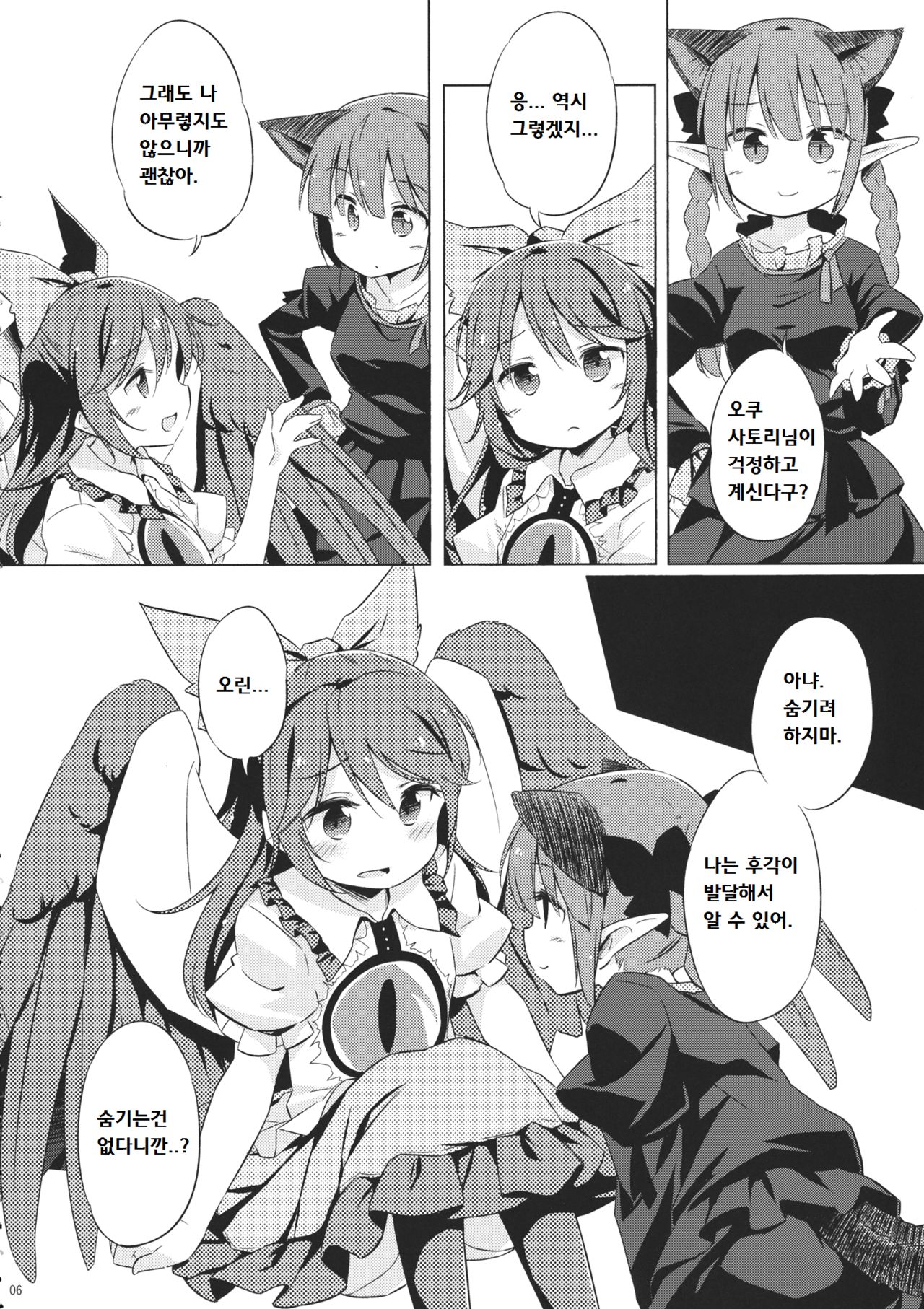 Jigokugarasu, Doko ga Warui? page 5 full