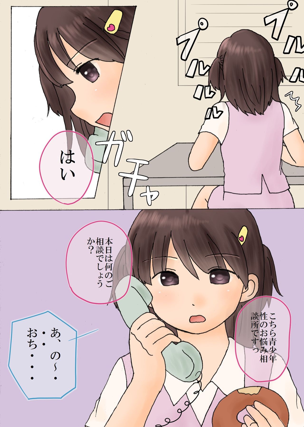 Onayami Soudanjo ~Sei no Nayami o Loli Soudanin-san to Kaiketsu shiyou~ page 3 full