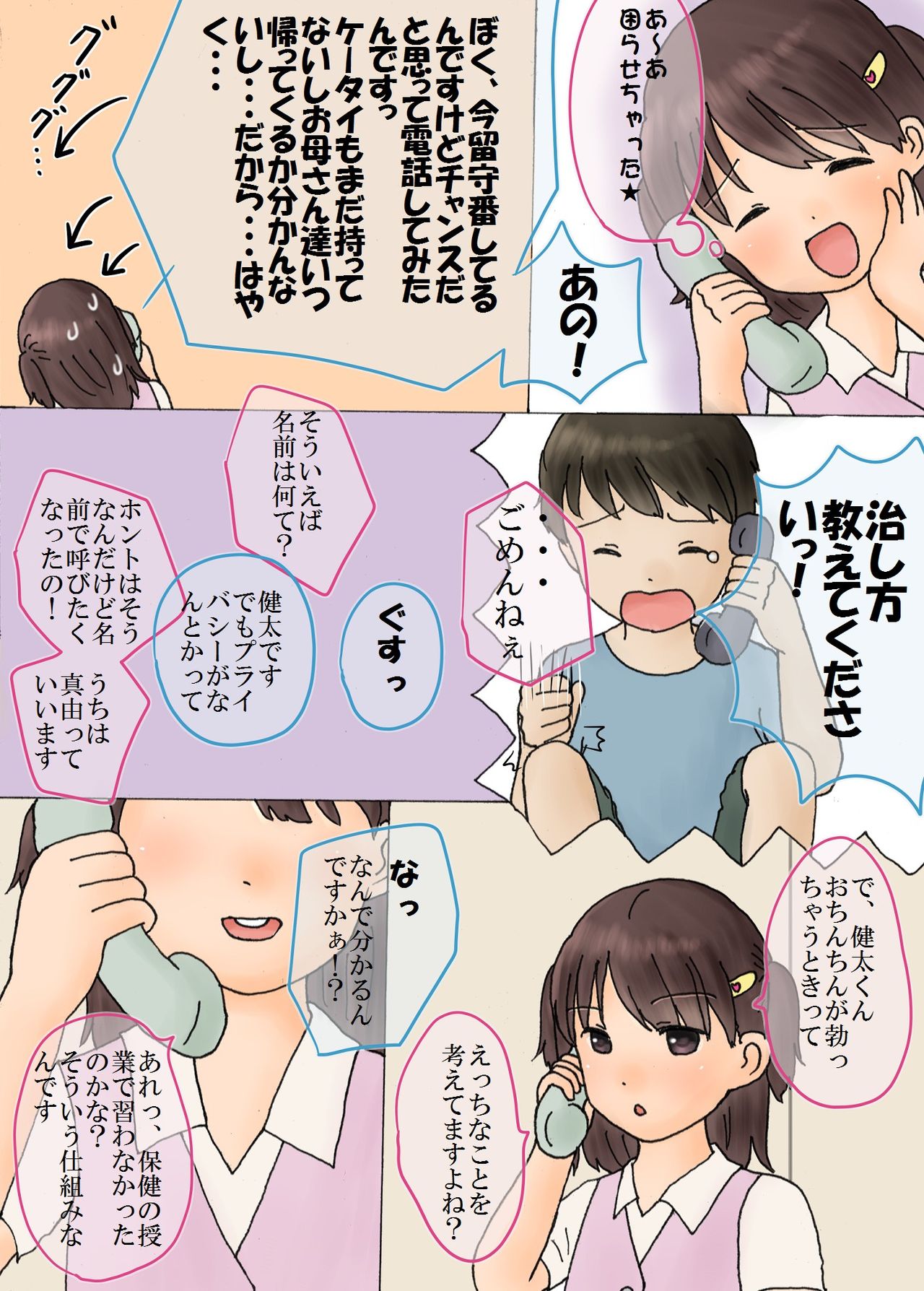 Onayami Soudanjo ~Sei no Nayami o Loli Soudanin-san to Kaiketsu shiyou~ page 5 full