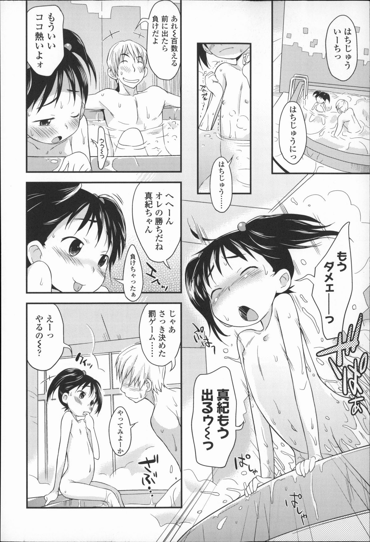 Puni Hada Tsuru Suji page 9 full