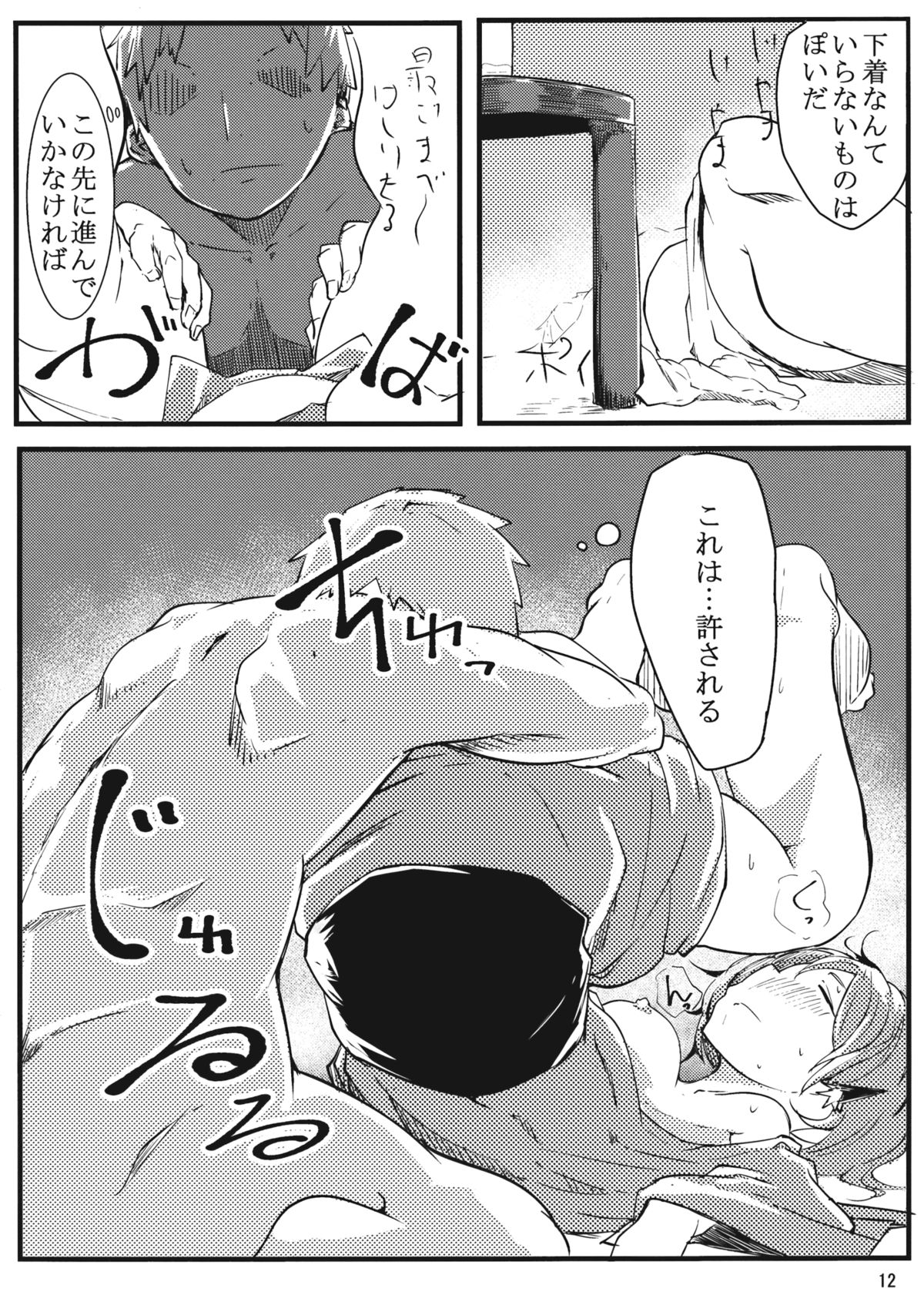 Mysti-Kudasai page 11 full
