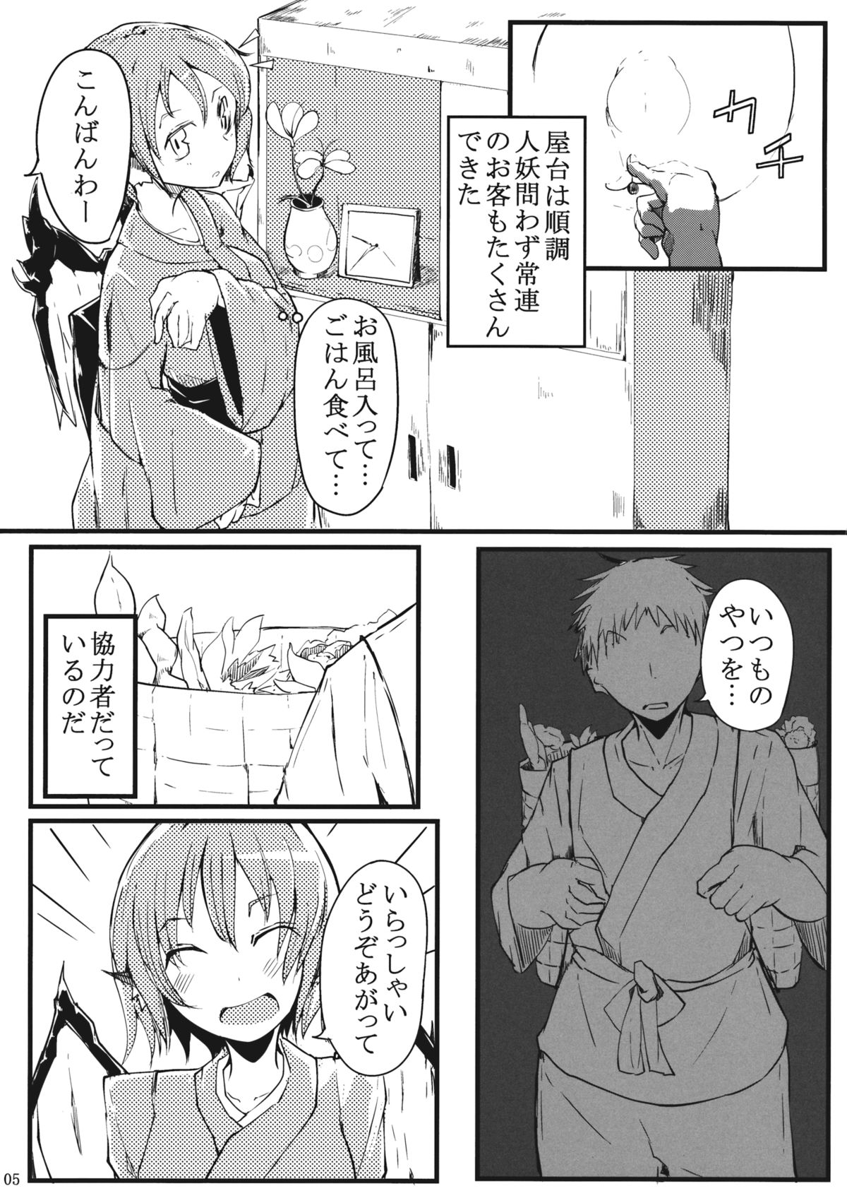 Mysti-Kudasai page 4 full