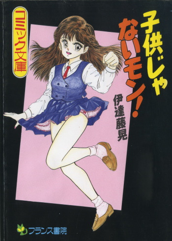 [Date Fujiaki] Kodomo janai mon! cover