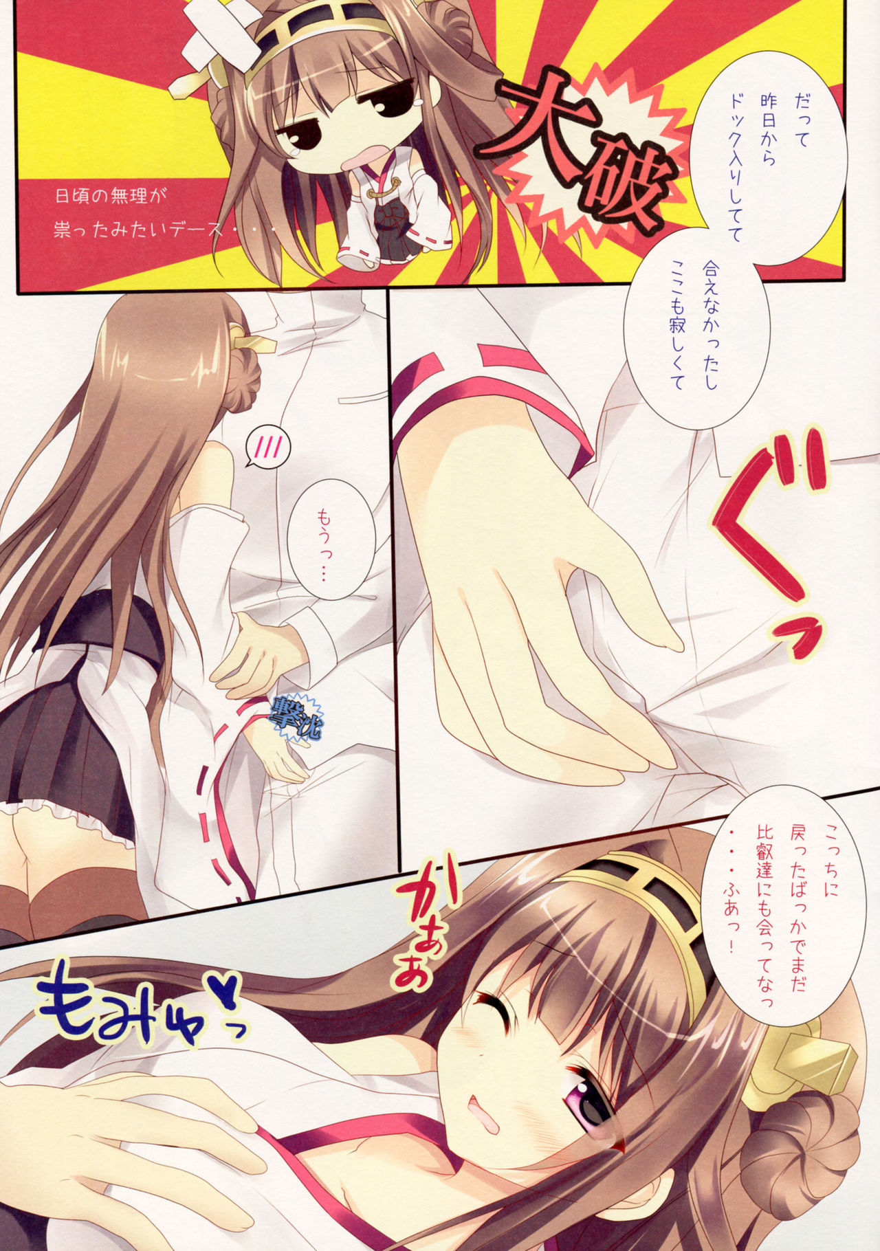 Ai ni Oboru Shoujo page 4 full
