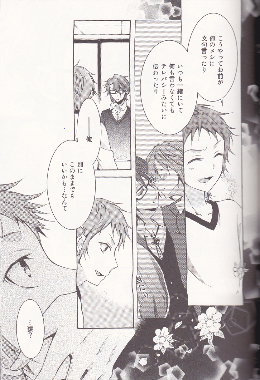 Kimi ni Shika Kikoenai page 12 full
