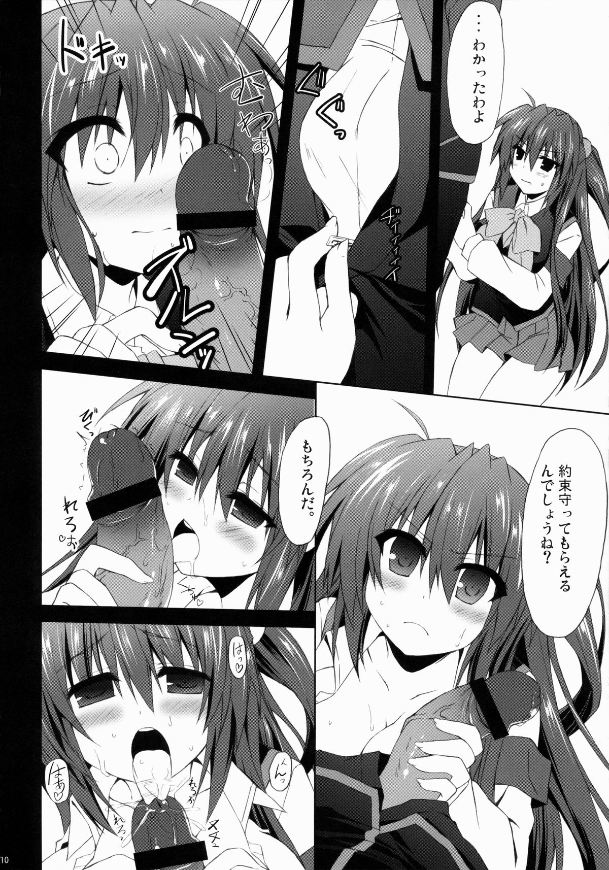 Futaki Kanata no Ura chijyou page 9 full
