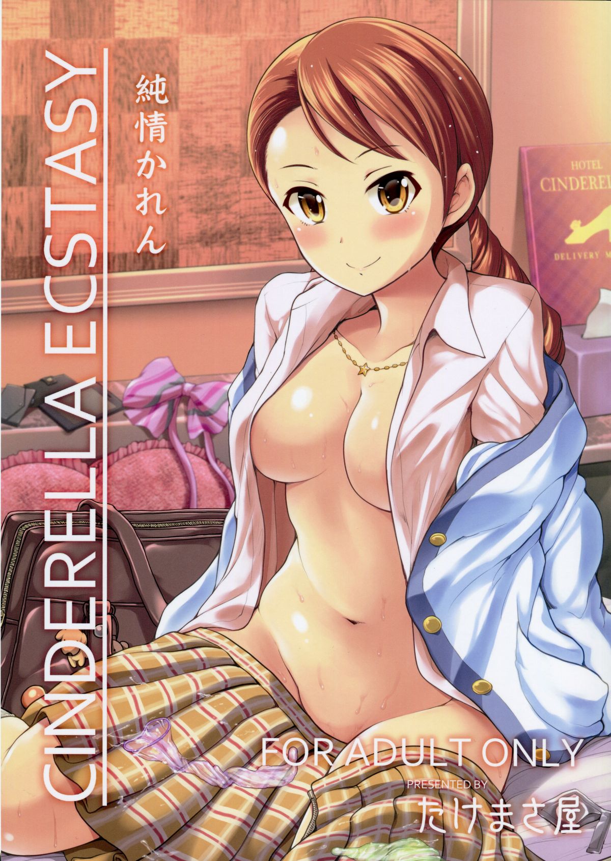 CINDERELLA ECSTASY Junjou Karen page 1 full