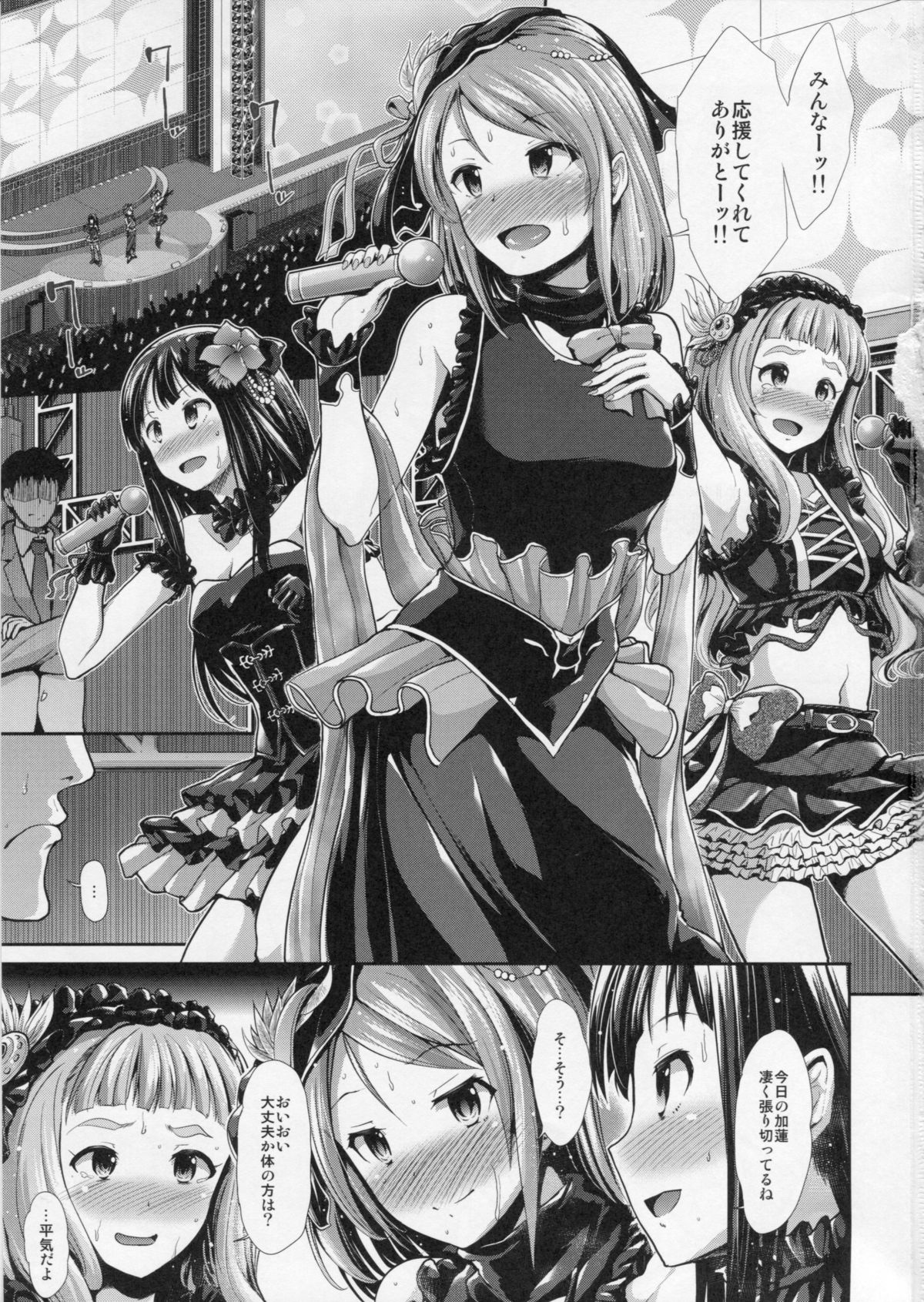 CINDERELLA ECSTASY Junjou Karen page 2 full