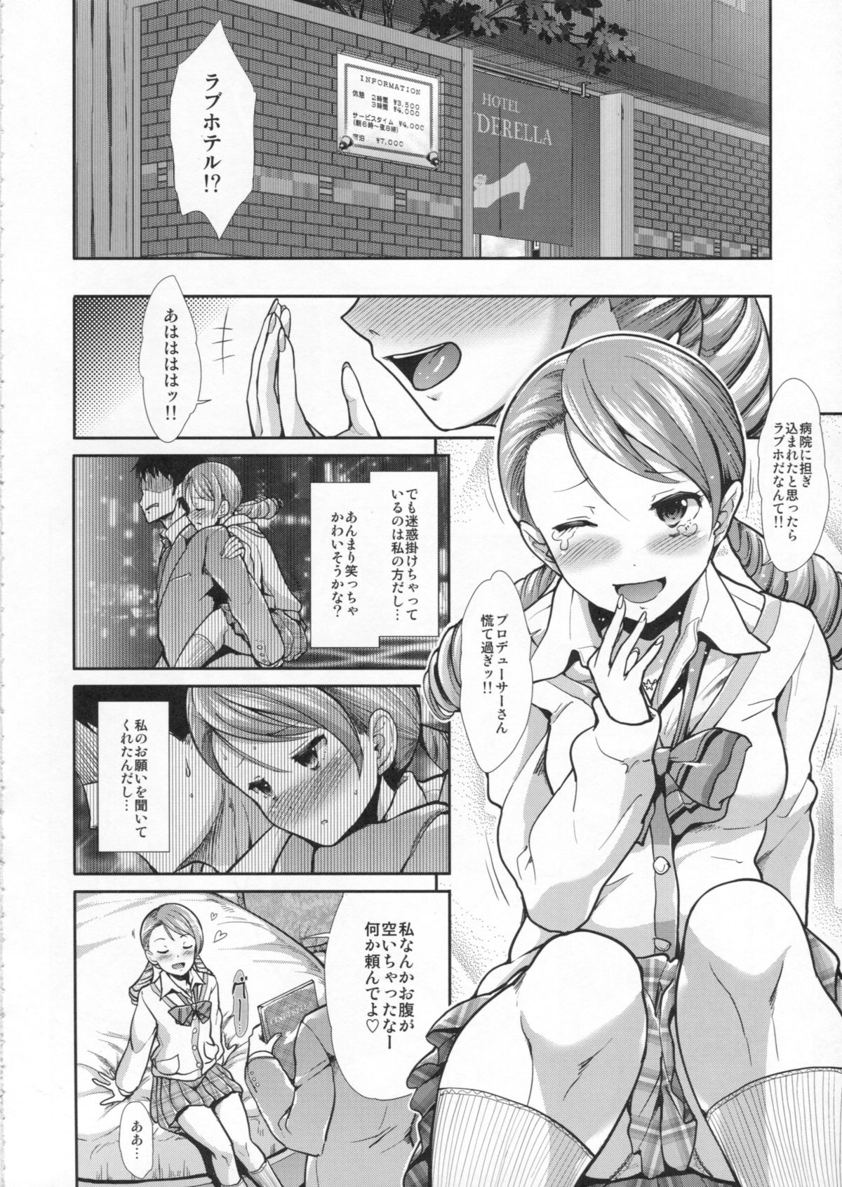 CINDERELLA ECSTASY Junjou Karen page 7 full