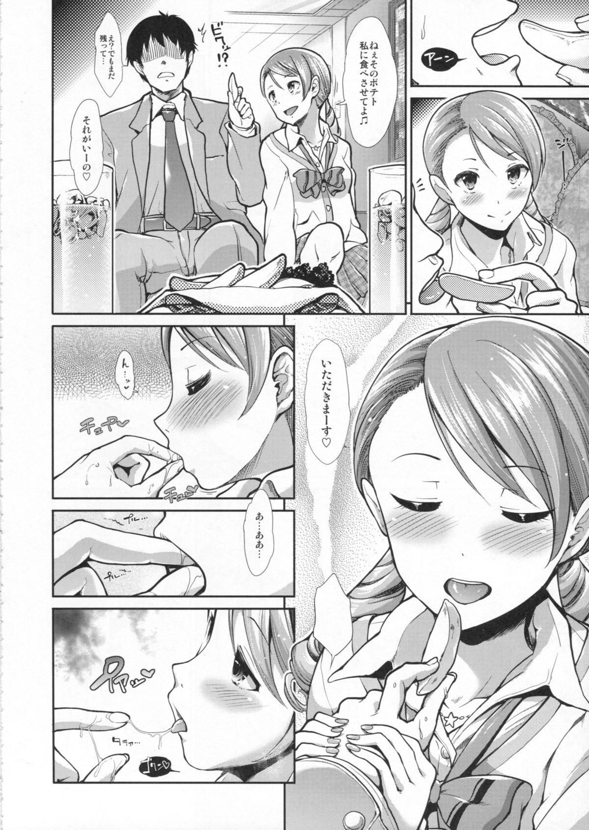 CINDERELLA ECSTASY Junjou Karen page 9 full