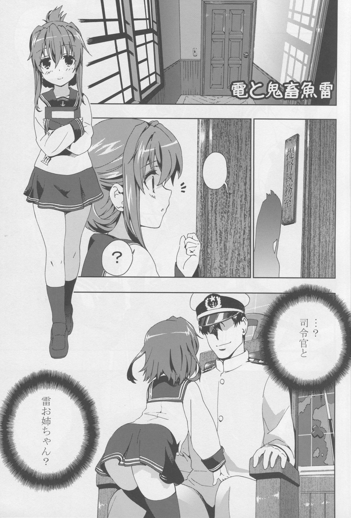 Teitoku no Kichiku Gyorai nano desu! page 4 full